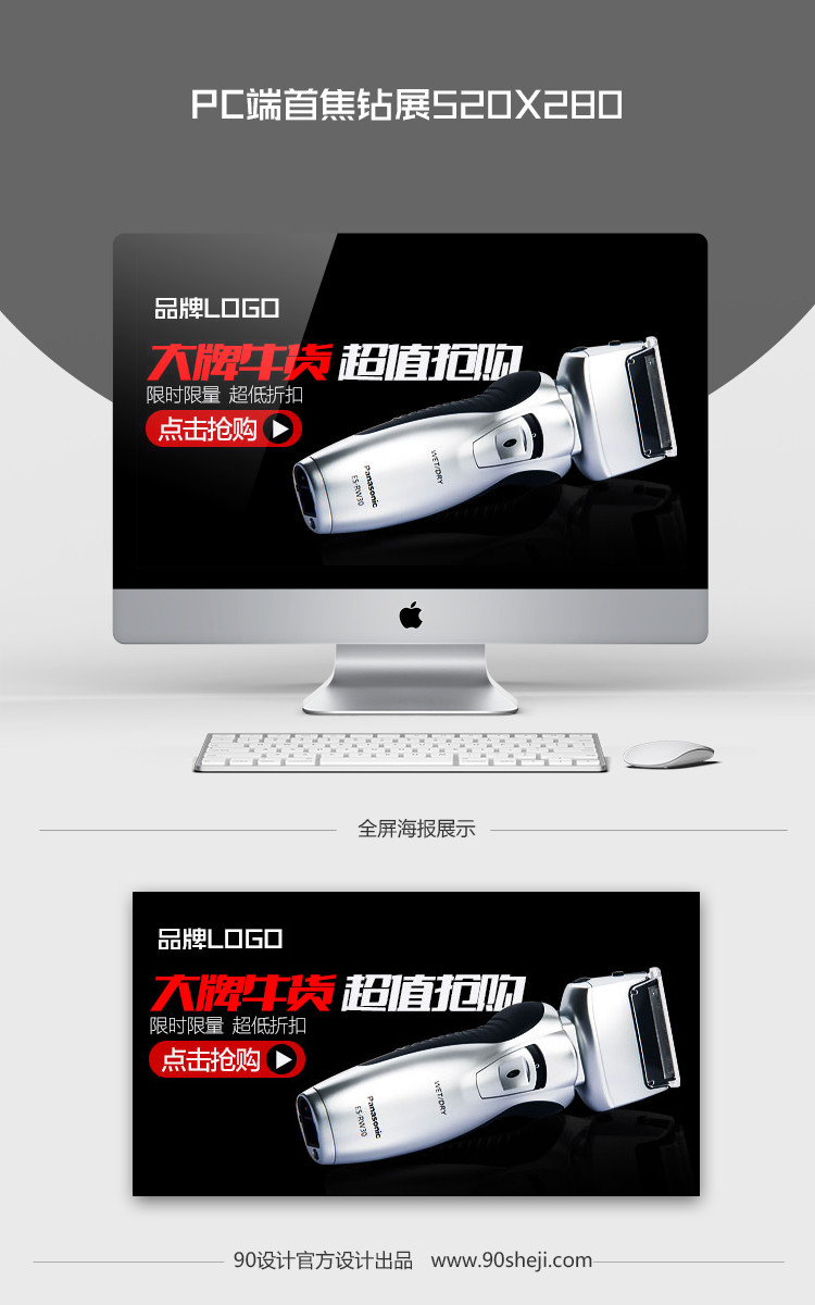 高对比冷冷色系PC首焦钻展设计PSD分层