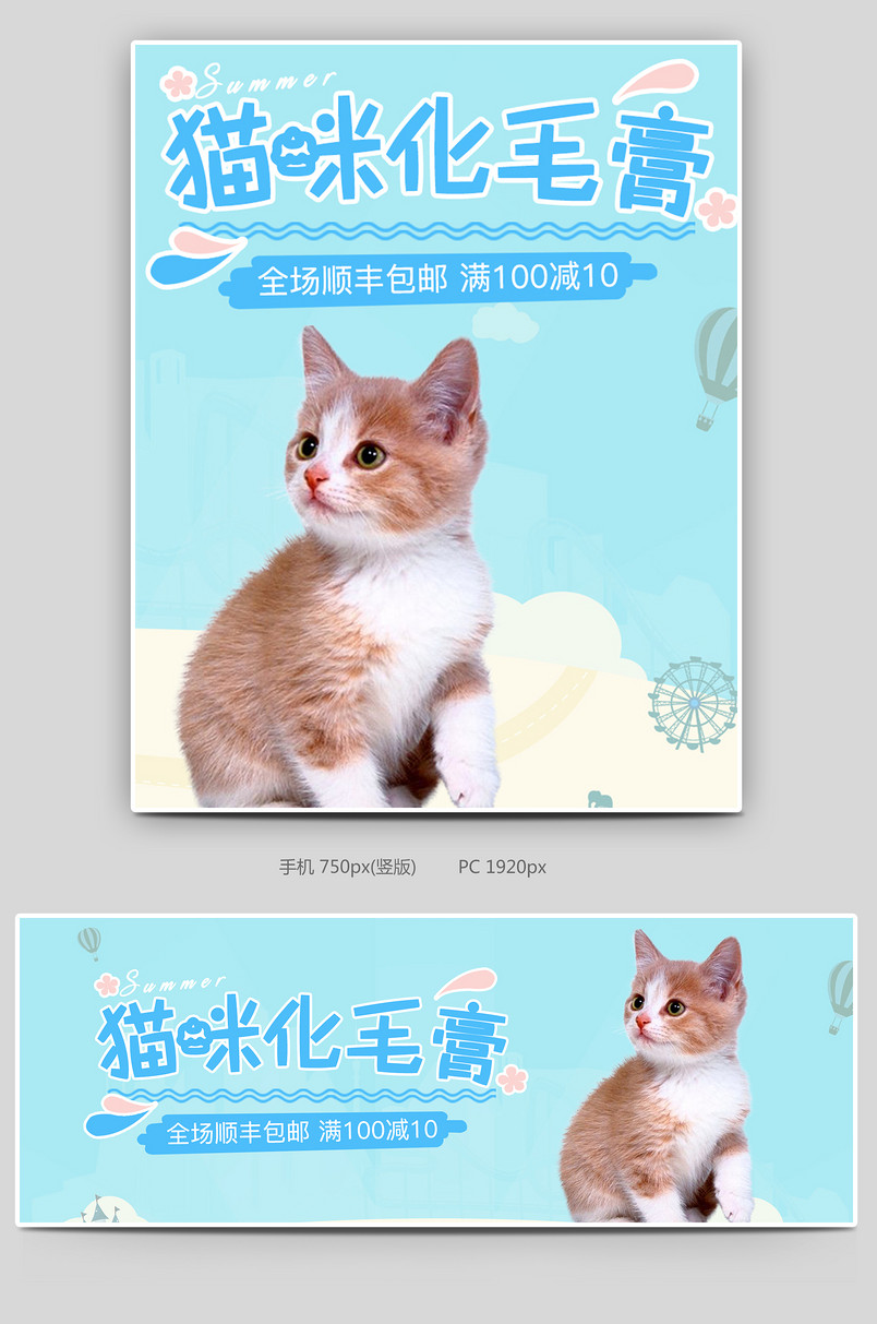 可爱小清新蓝色调猫咪化毛膏促销全屏海报
