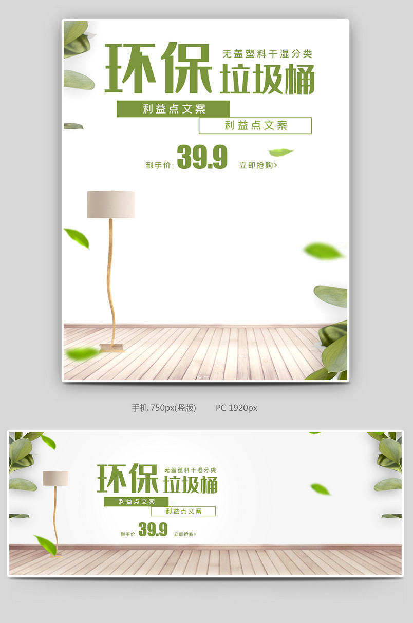 时尚简约小清新绿色环保垃圾桶海报