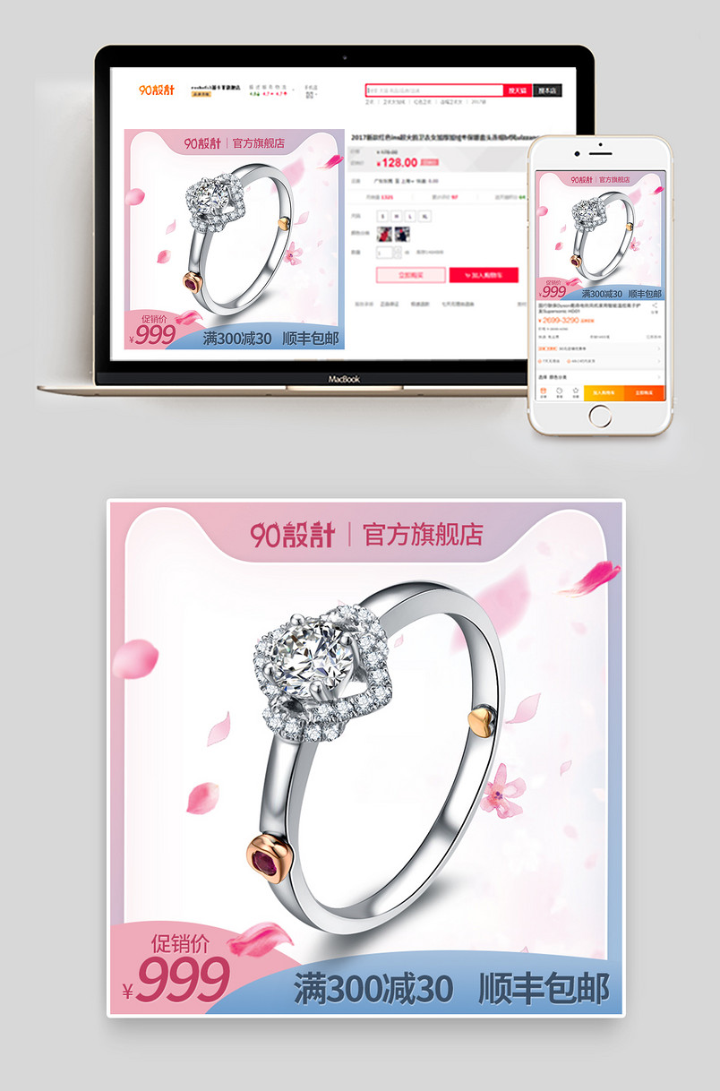 结婚季珠宝饰品戒指活动促销主图渐变粉色蓝色