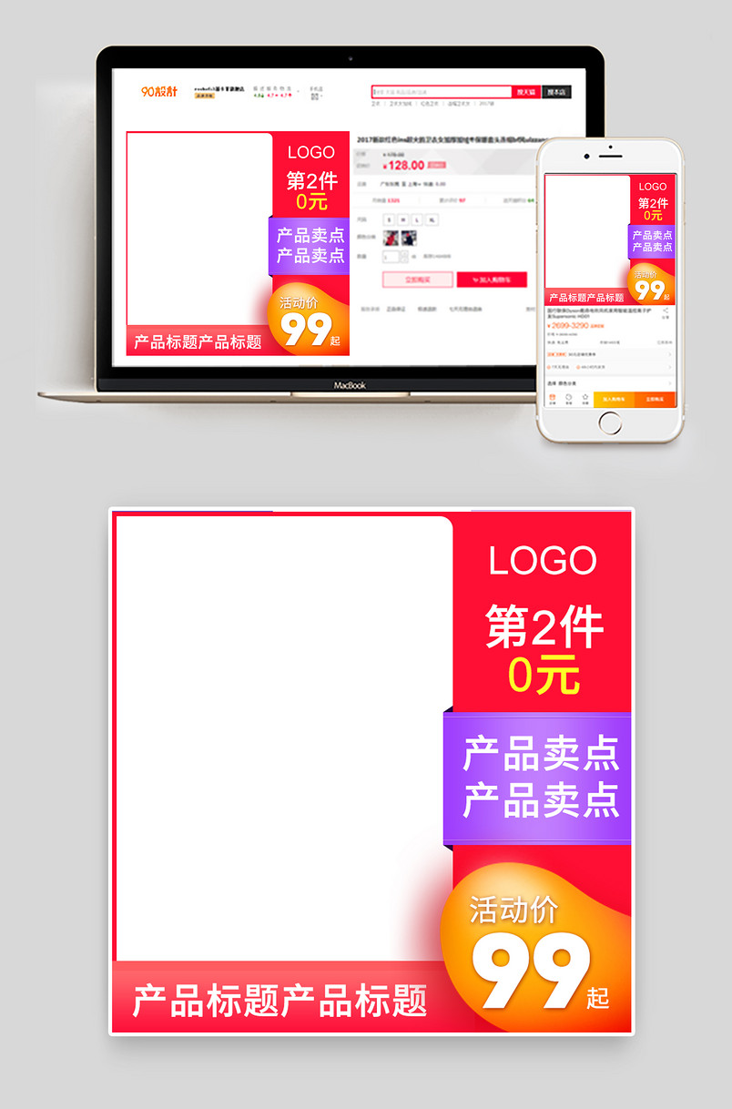 促销优惠活动节日气氛简约风主图