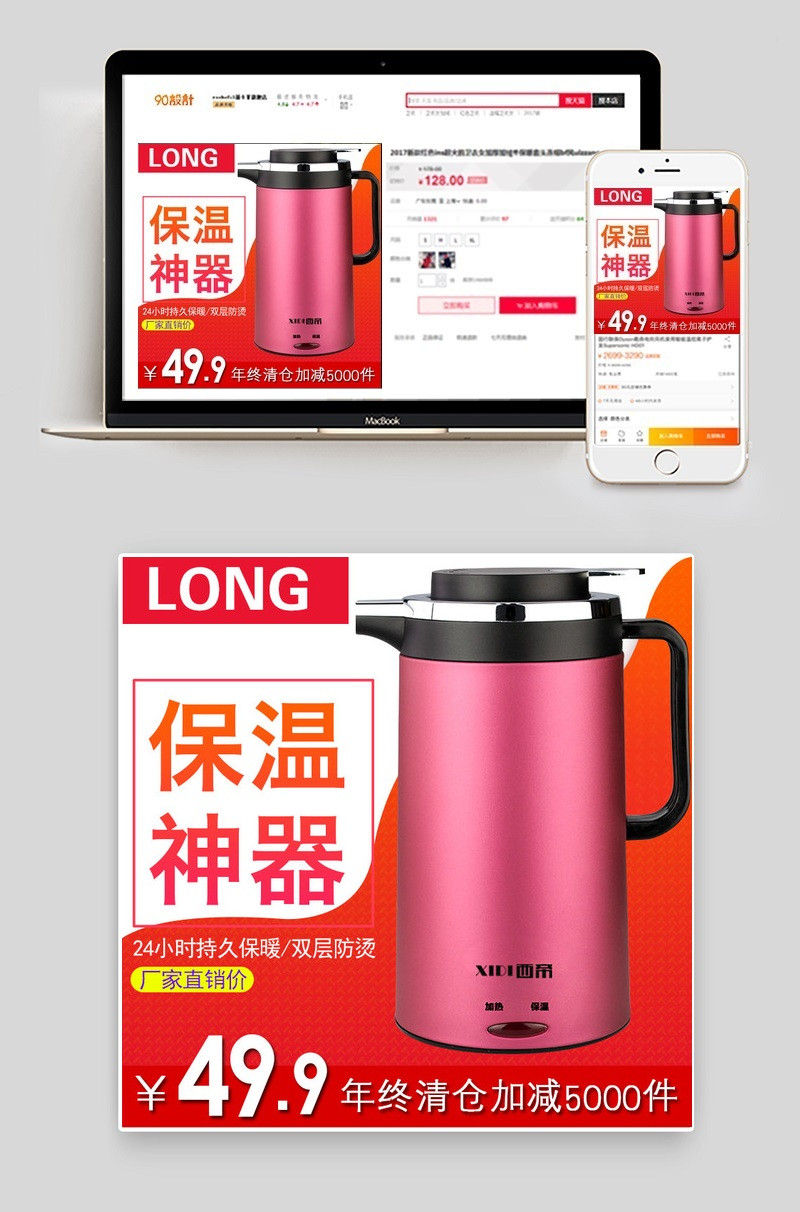 促销电器家用电器直通车图活动图