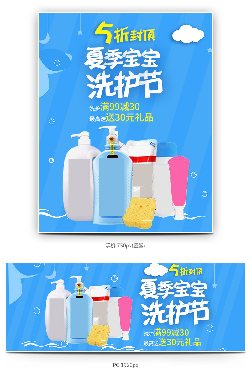 母婴洗护用品可爱蓝色卡通风海报