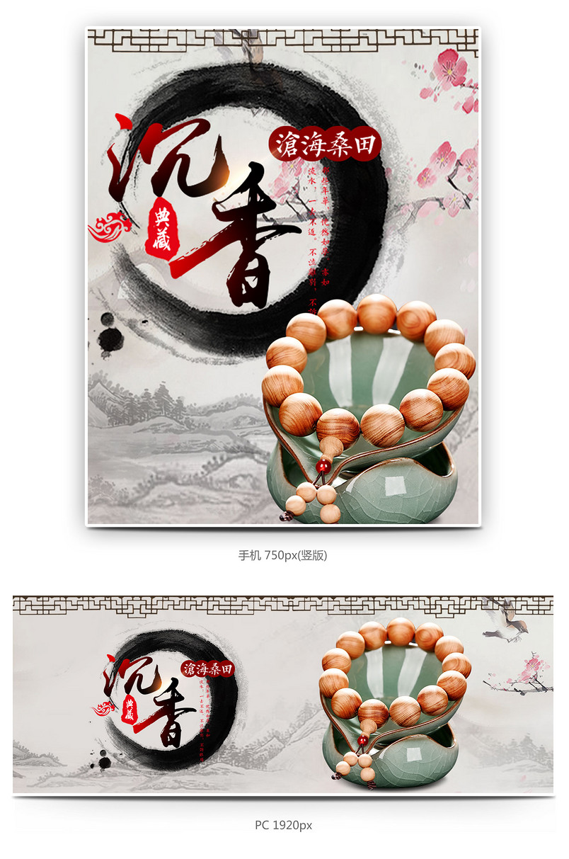 中国风佛珠海报banner全屏海报