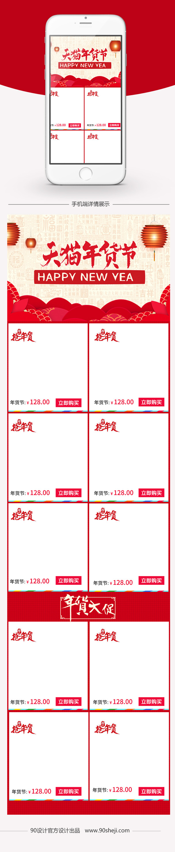 年货节电器手机端首页