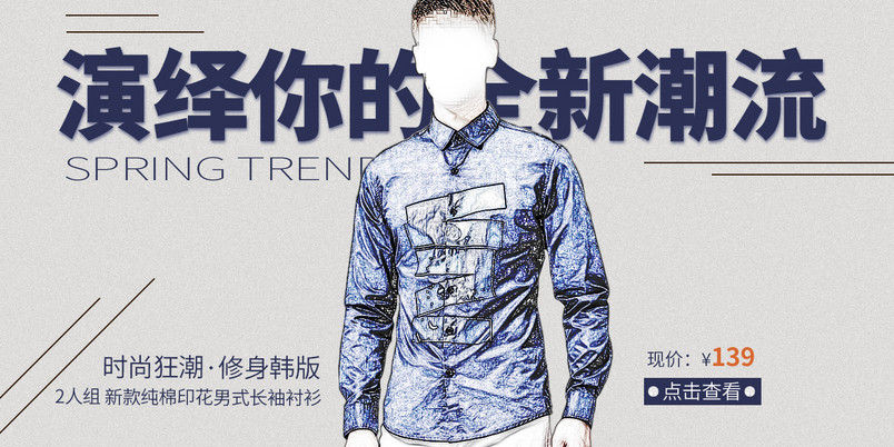 简约风男士海报