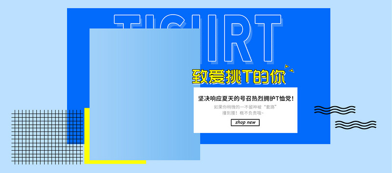 夏季女装T恤促销全屏海报PSD