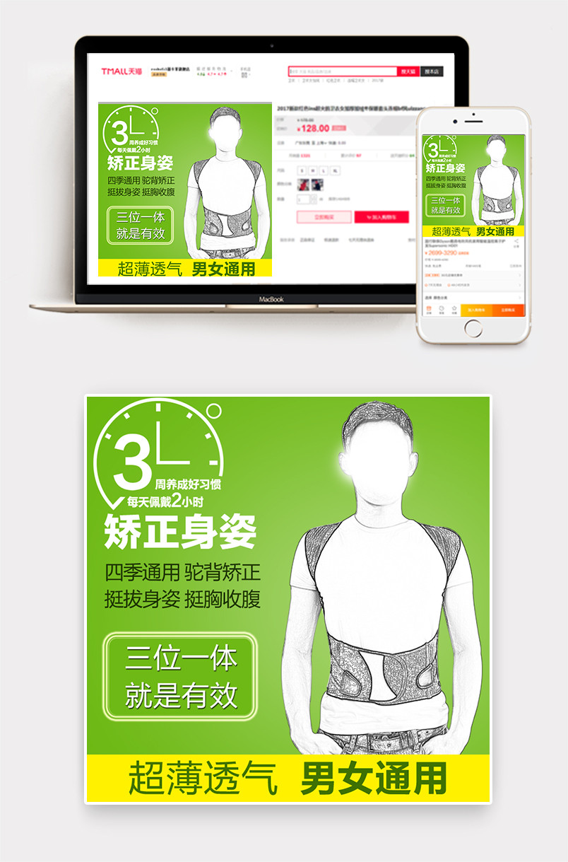  简约背背佳保健医疗用品主图直通车图活动图