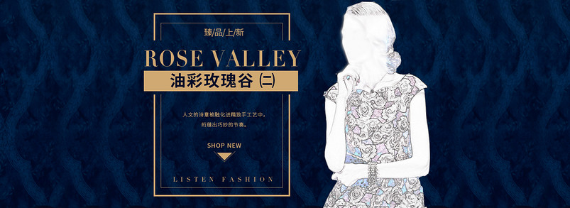 时尚优雅成熟复古优雅女装全屏海报