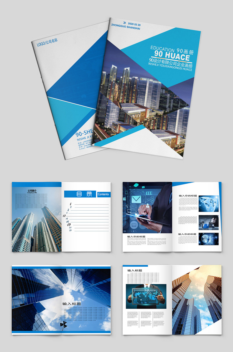 蓝色时尚简约大气企业宣传画册 