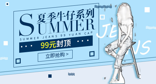 蓝色牛仔裤主图钻展直通车