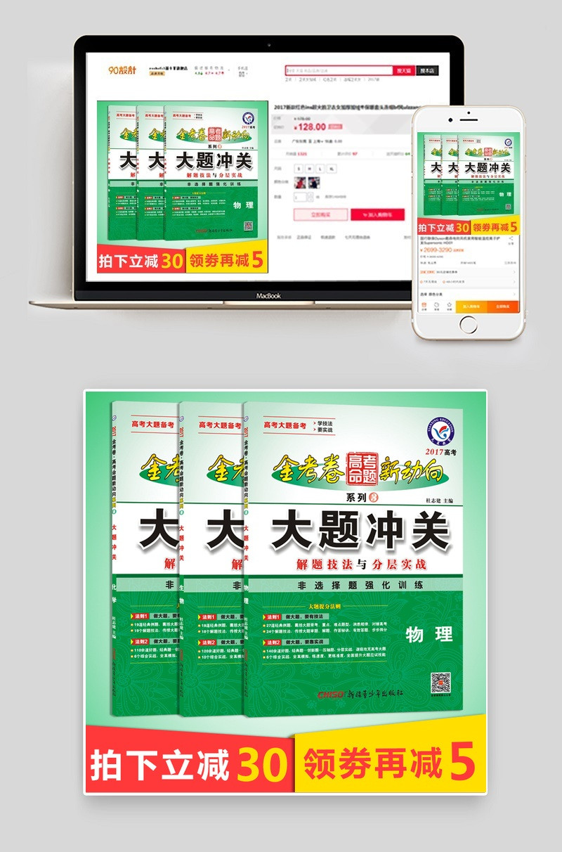 绿色背景2017高考大题冲关主图PSD