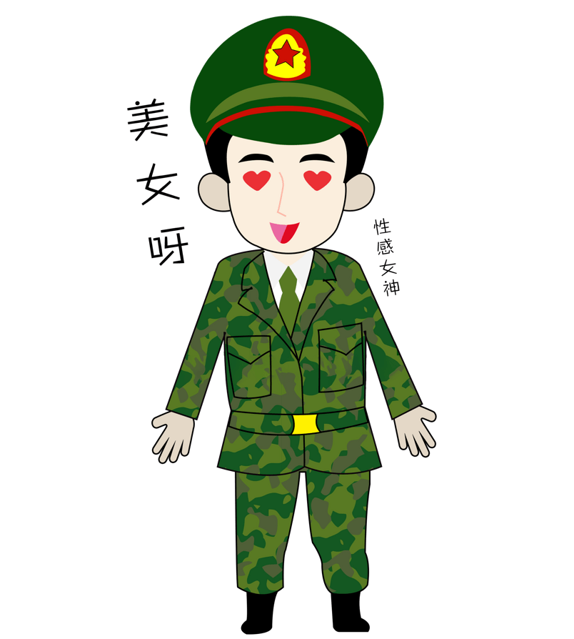 卡通手绘军人色眯眯表情包
