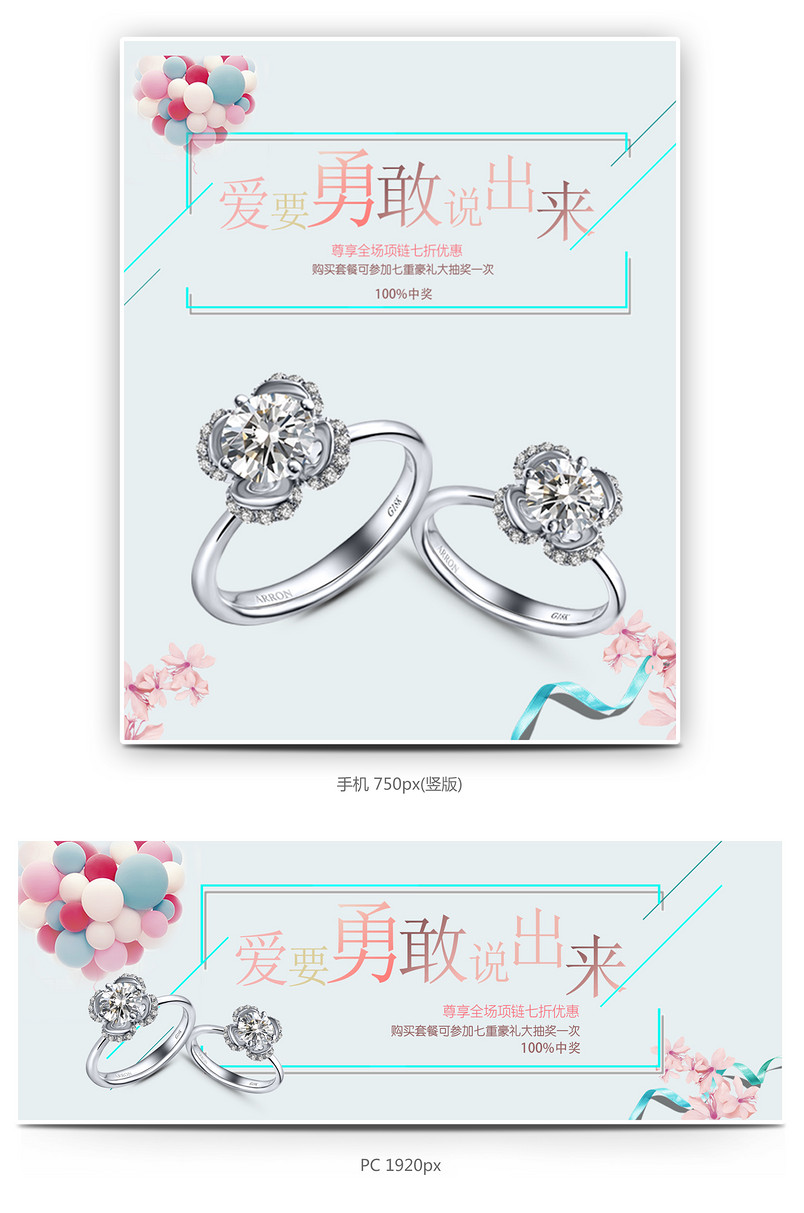 清新简约珠宝首饰钻戒海报全屏海报