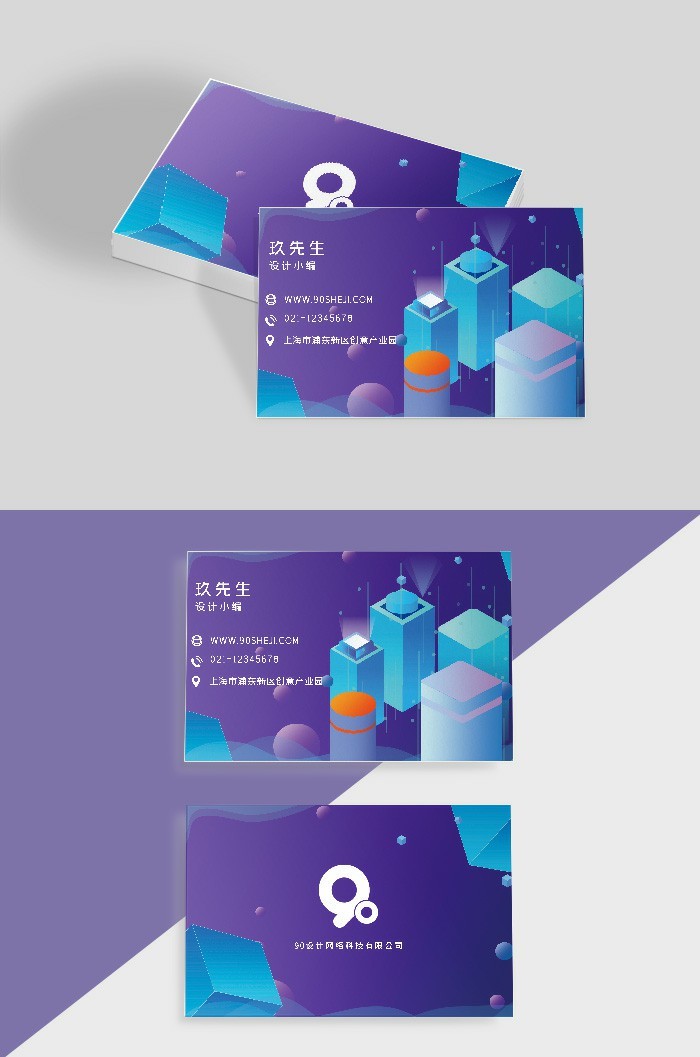 2.5D风时尚商务风大气简洁通用名片