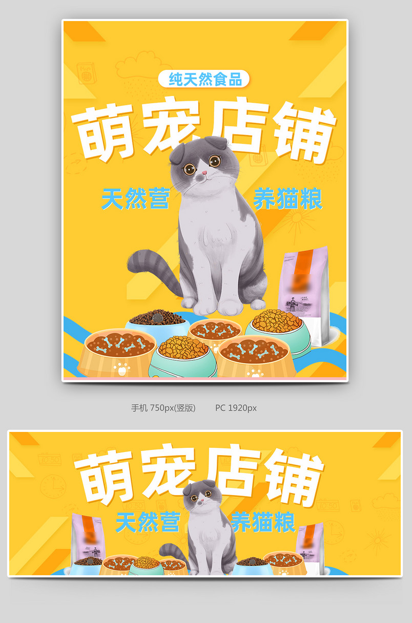 日常狗粮猫粮宠物零食通用全屏海报
