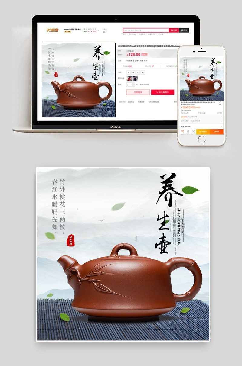 清雅养生壶紫砂壶厨具主图直通车psd模板