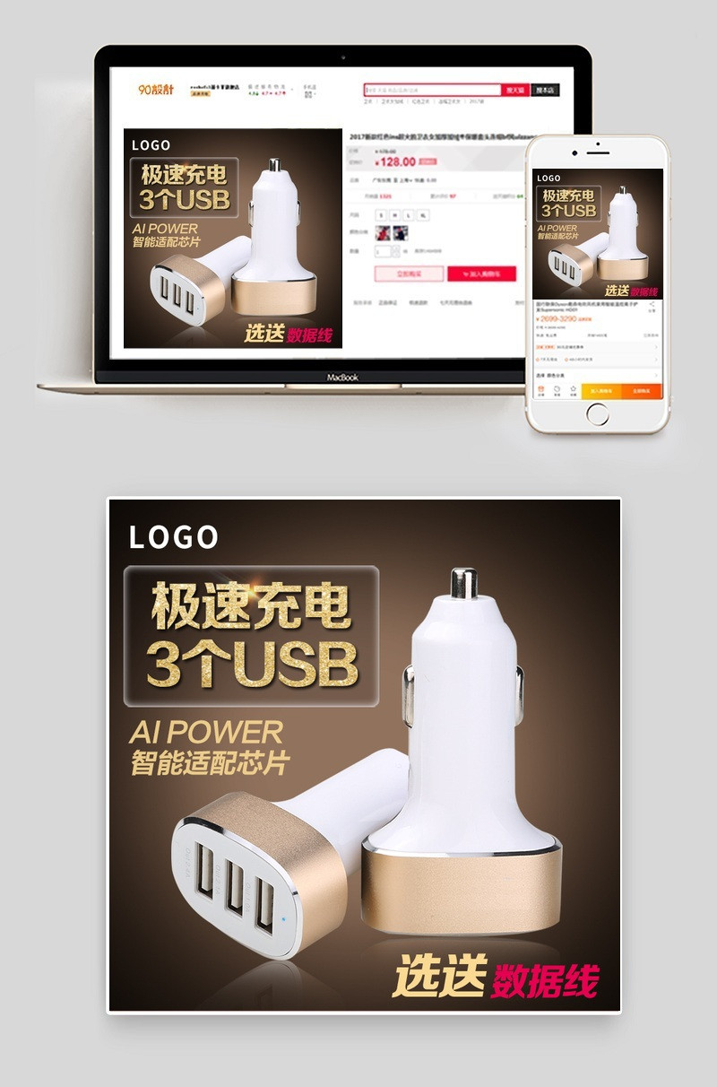 简约汽车充电头汽车用品主图直通车图活动图