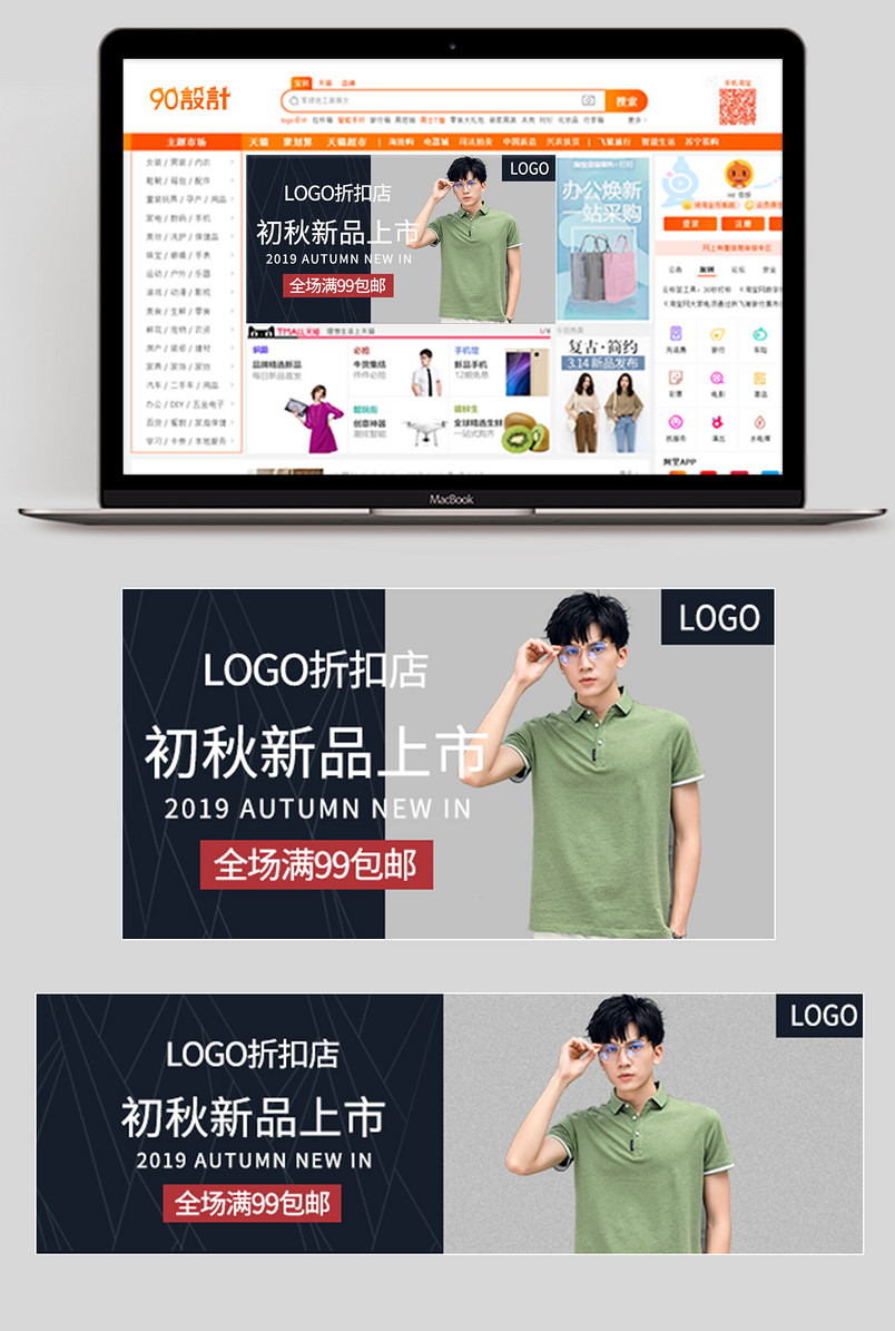 潮流时尚初秋新品上新男装外套钻展