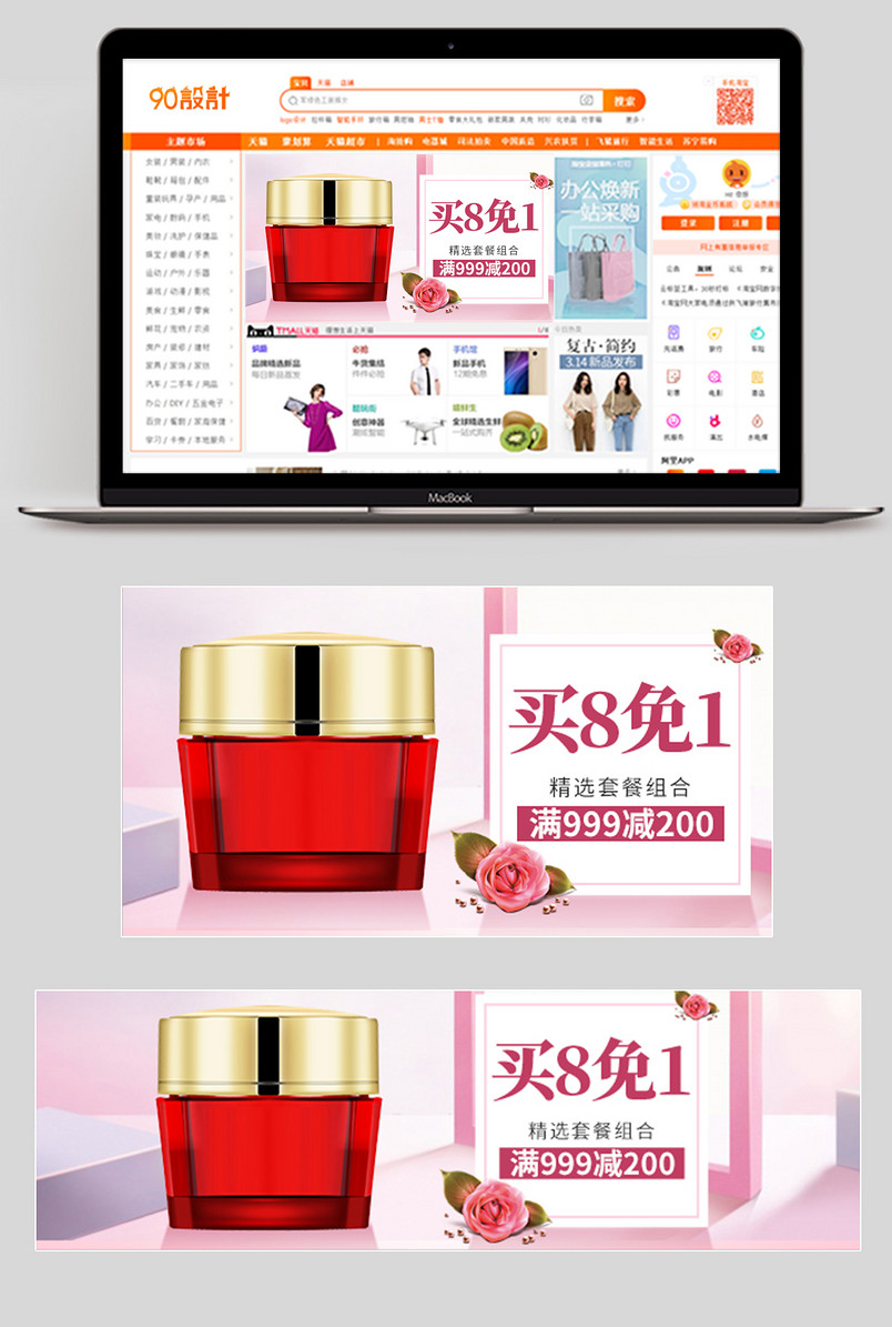 京东唯美时尚简约小清新可爱洗护用品美妆护肤品钻展图