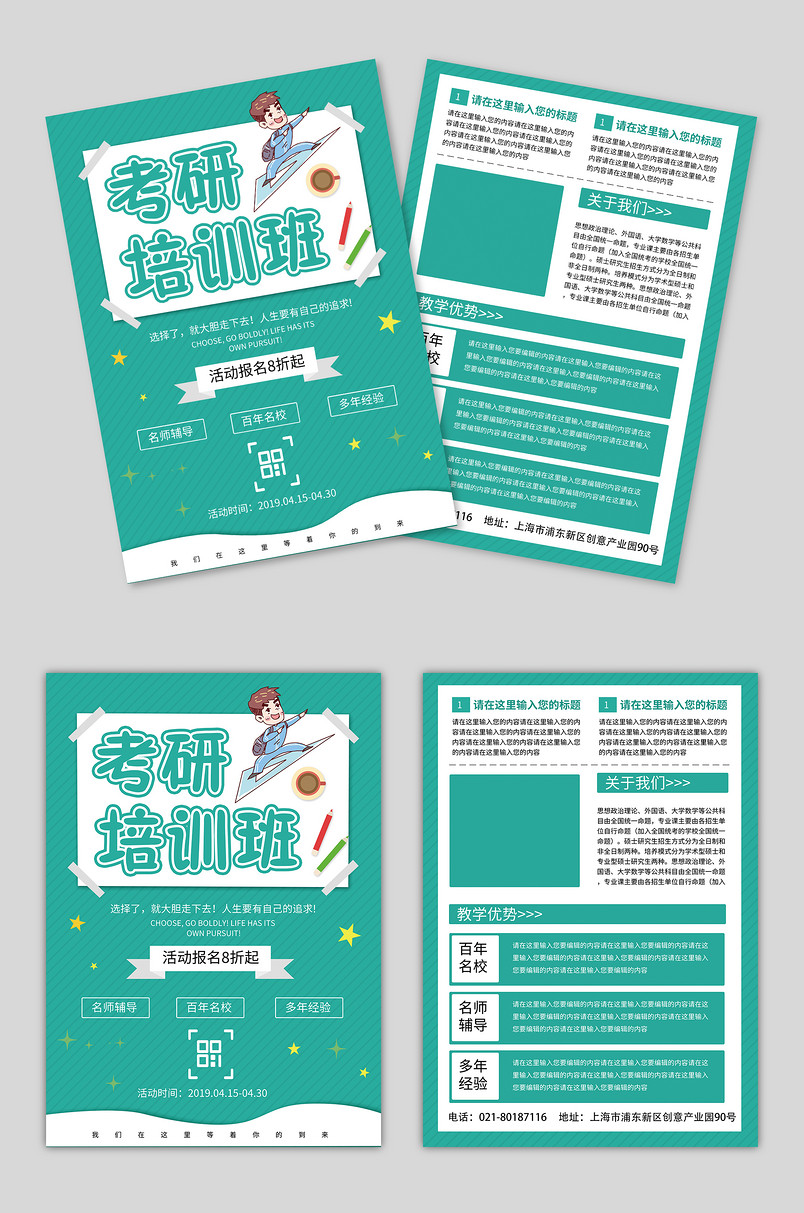 青色时尚职场小清新创意简约宣传单