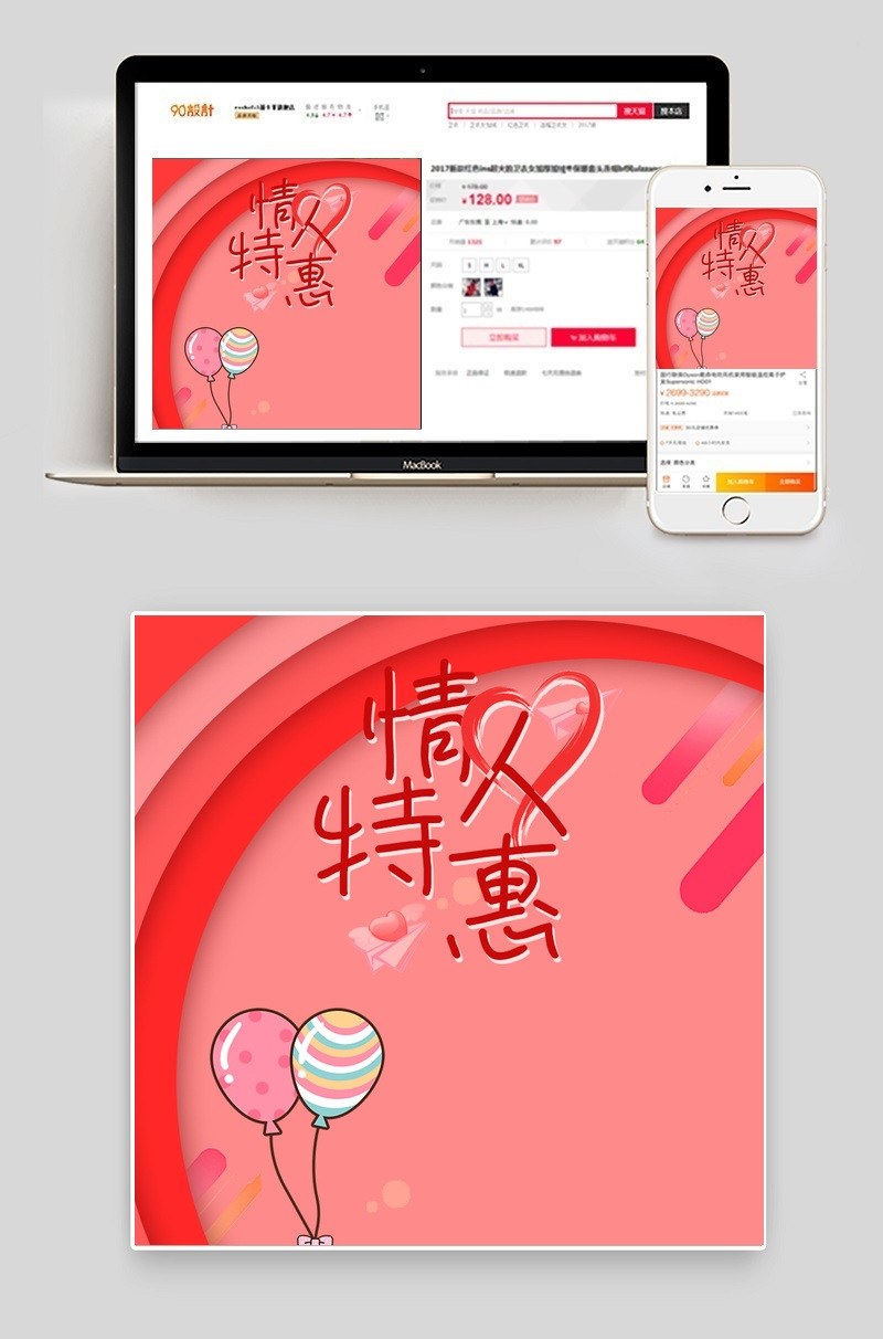 淘宝天猫情人节主图直通车PSD模版