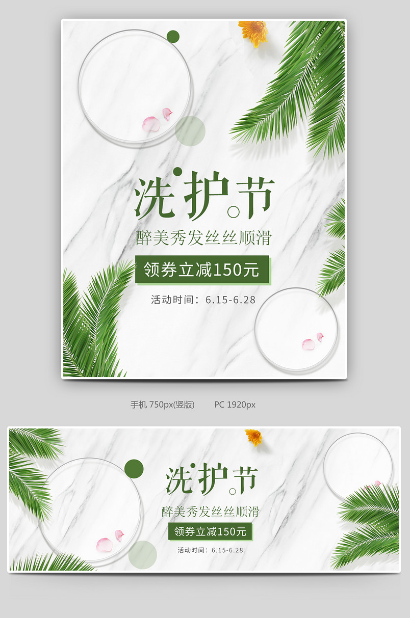 洗护节海报洗发沐浴露绿植北欧风
