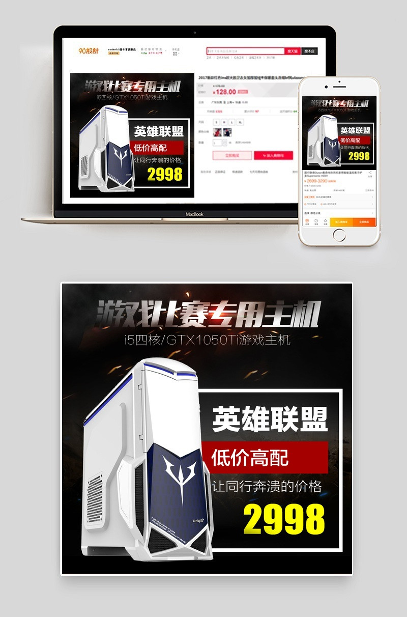 英雄联盟游戏主机数码产品直通车图活动图