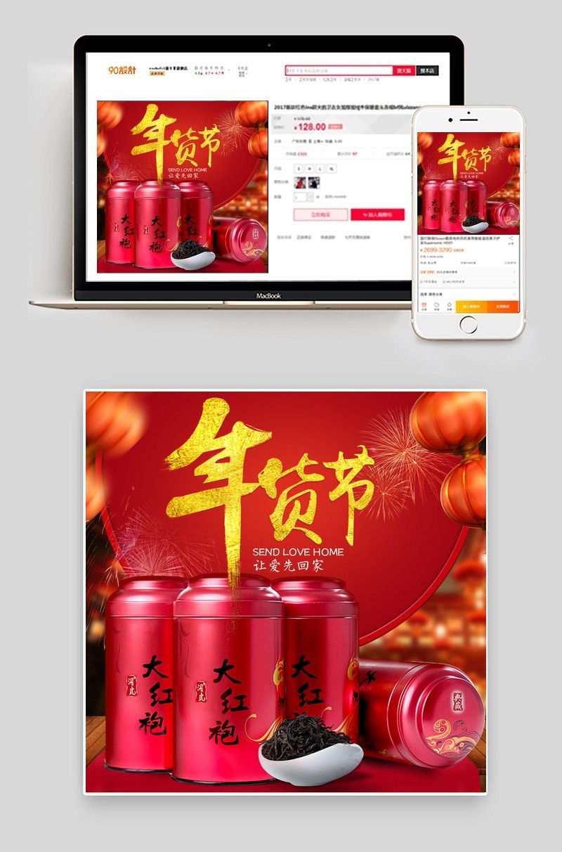 年货节中国风茶叶大红袍直通车主图psd模板