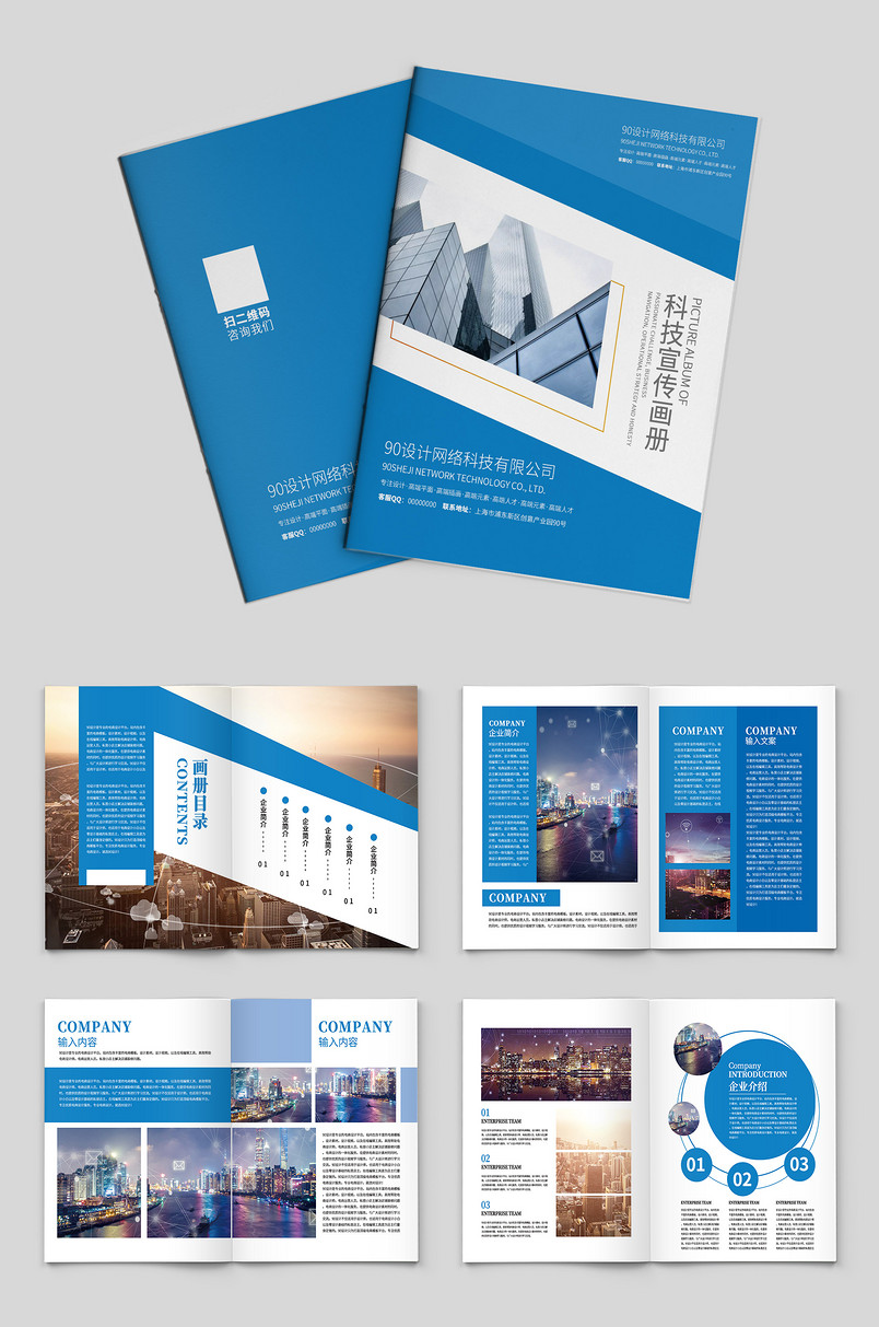 蓝色商务简约大气科技企业宣传画册