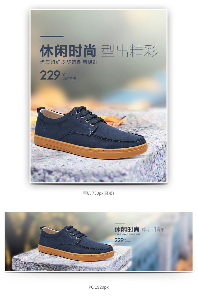 时尚休闲男鞋海报