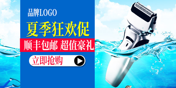 剃须刀明星店铺高点率钻展设计