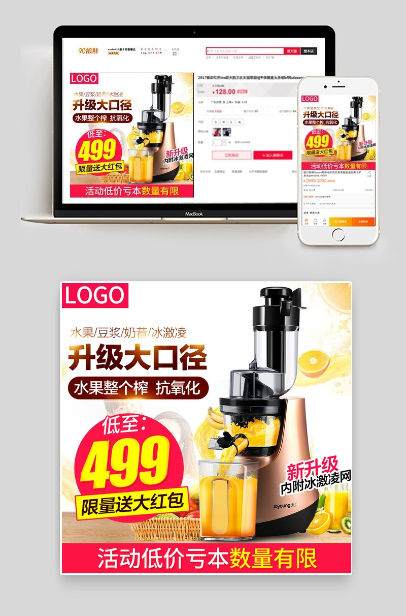 榨汁机小家电小家电直通车图活动图
