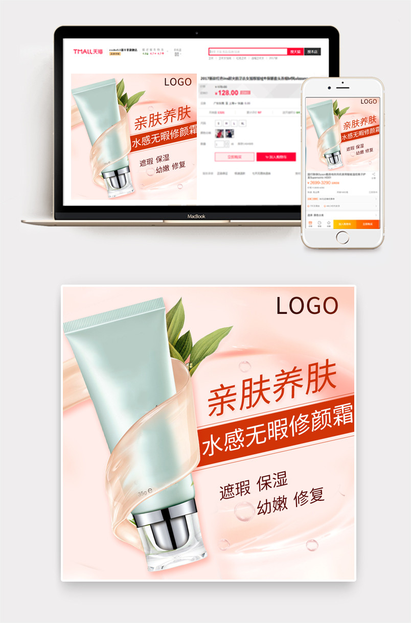 时尚潮流文艺清新bb霜主图直通车