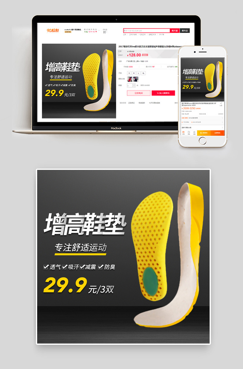 时尚大气运动鞋垫增高垫增高贴鞋垫直通车