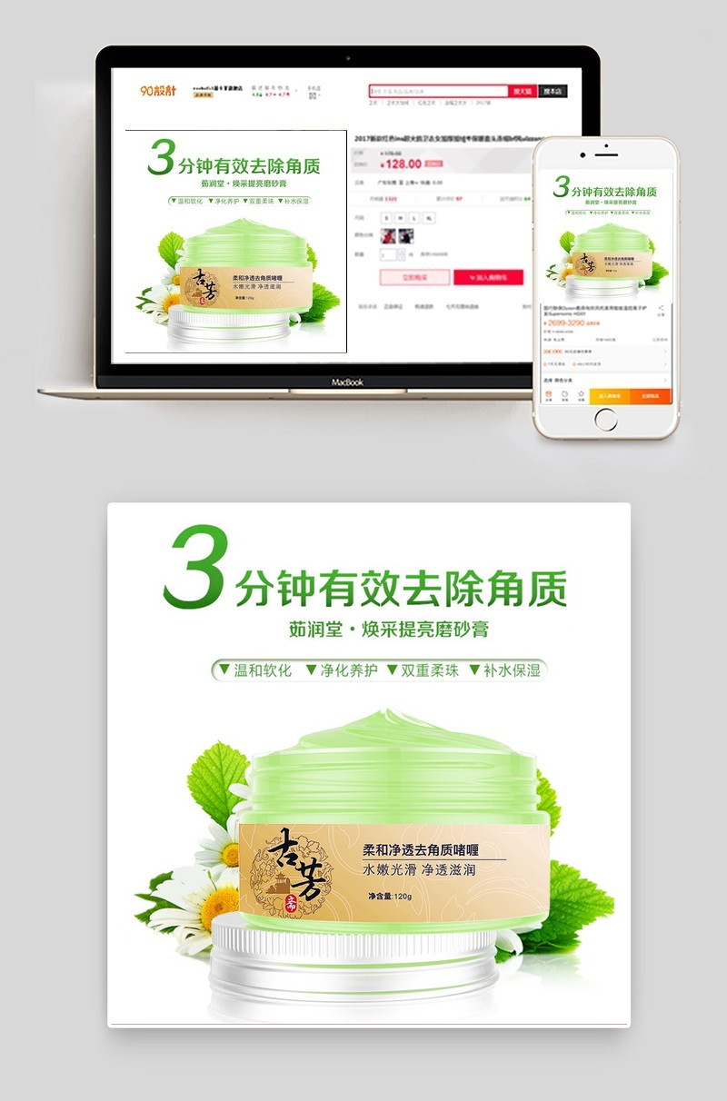 时尚复古清新文艺中国风护肤品去角质主图