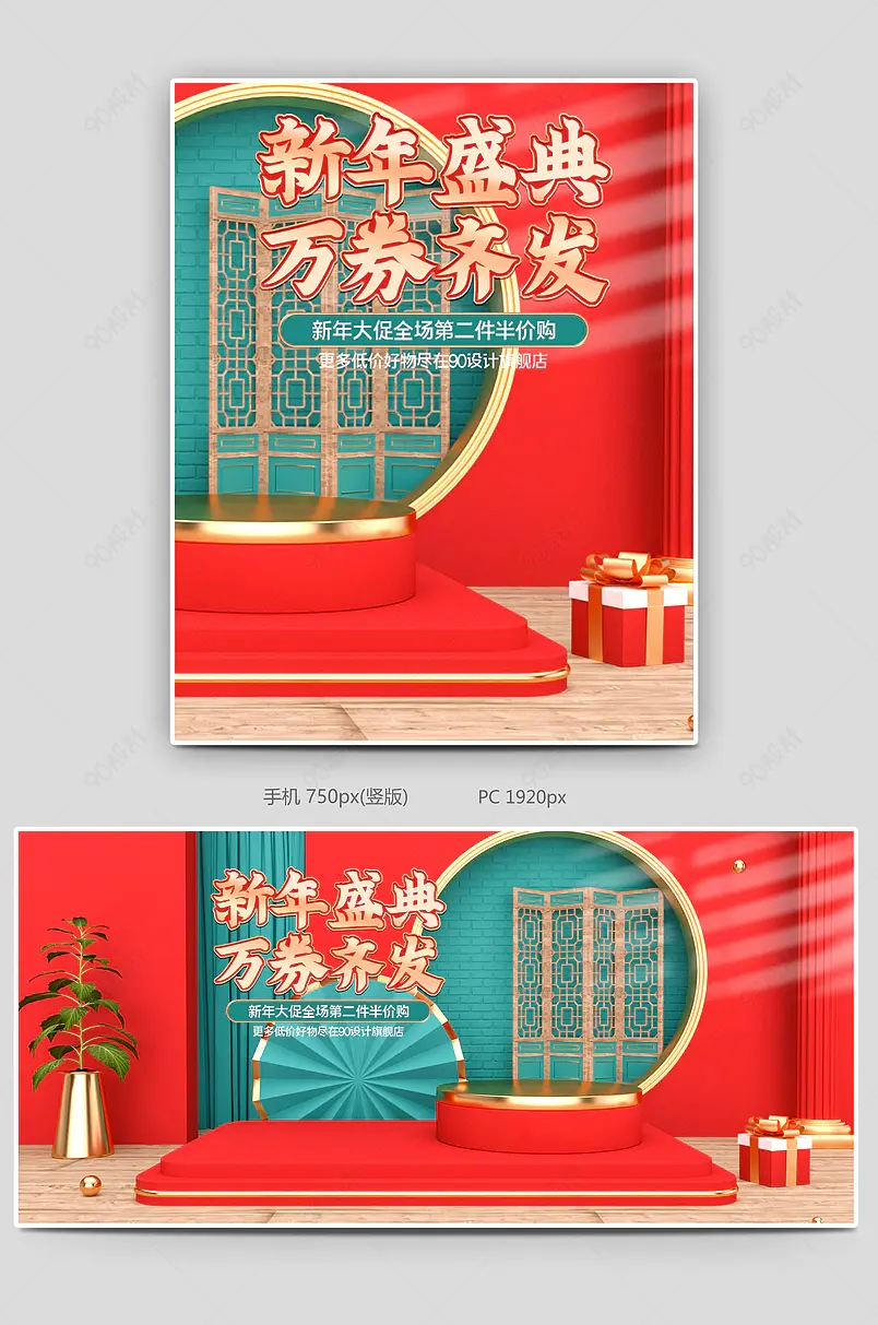 红色绿色c4d新年盛典狂欢电商海报模板
