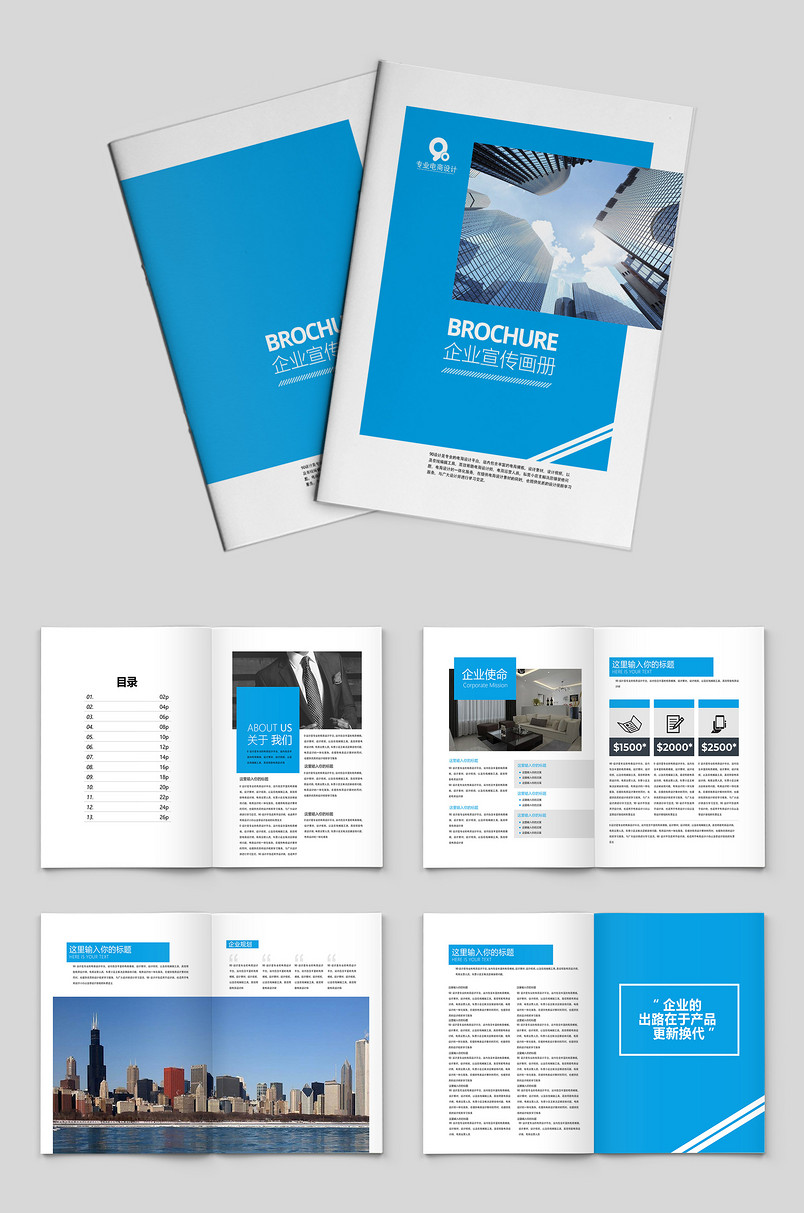 蓝色时尚简约大气科技企业宣传画册 