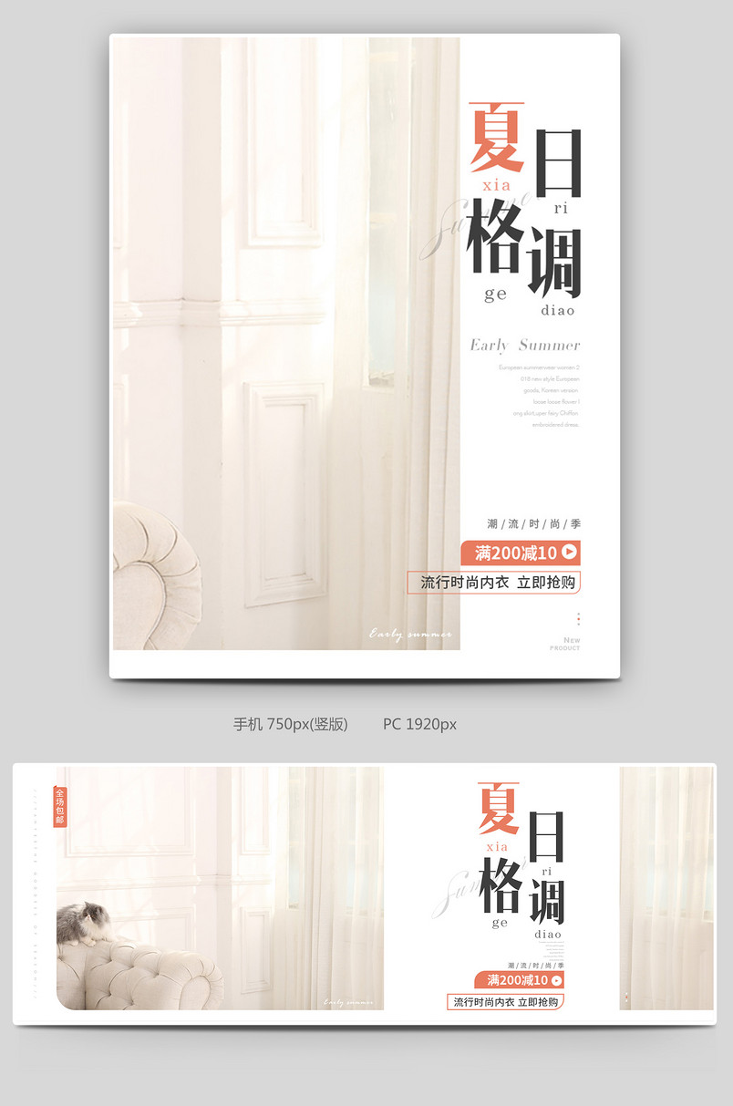 2019时尚简约清新清凉春季上新夏季内衣全屏海报