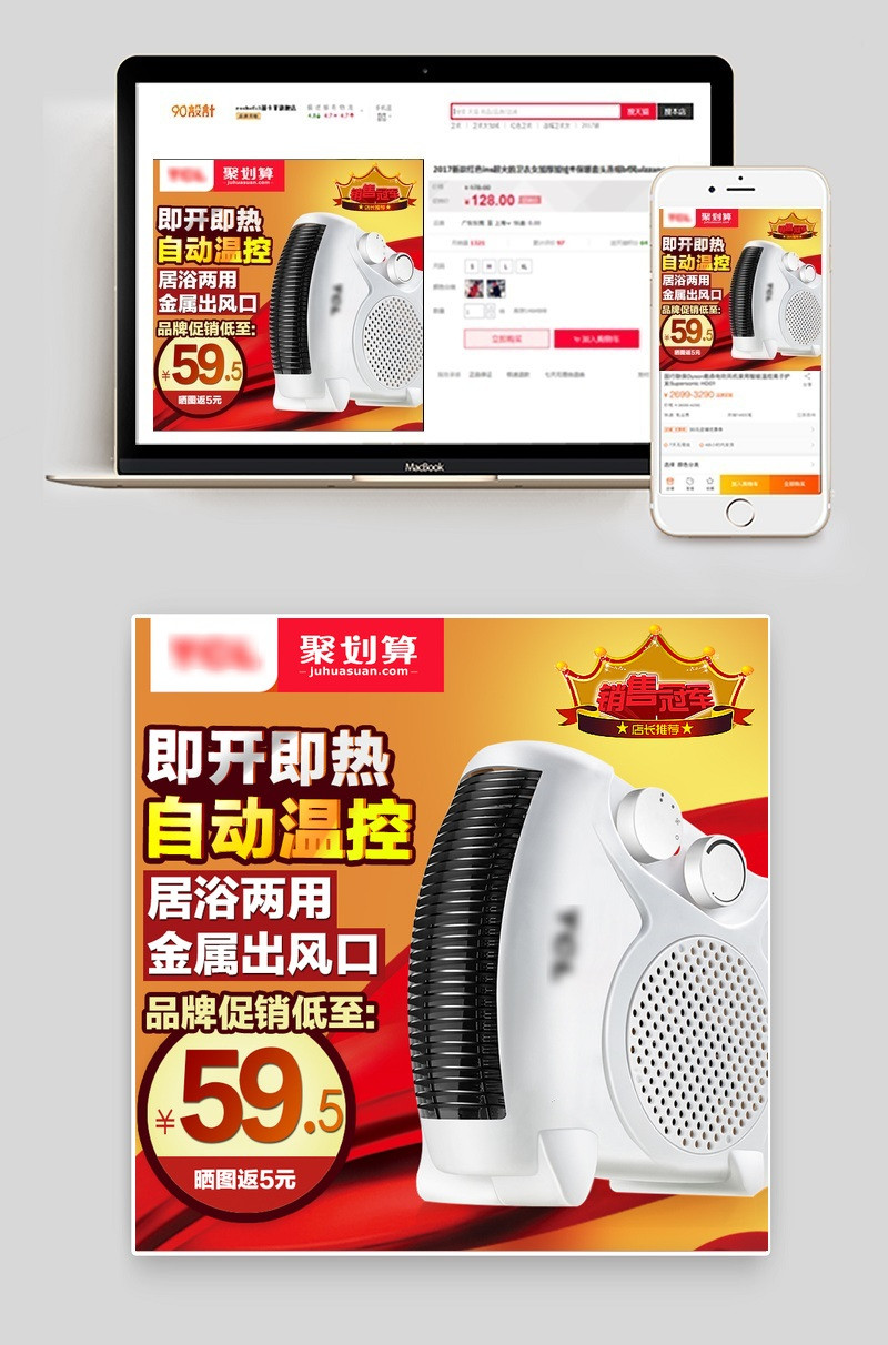 生活电器爆款电暖气小家电数码主图直通车PSD模板