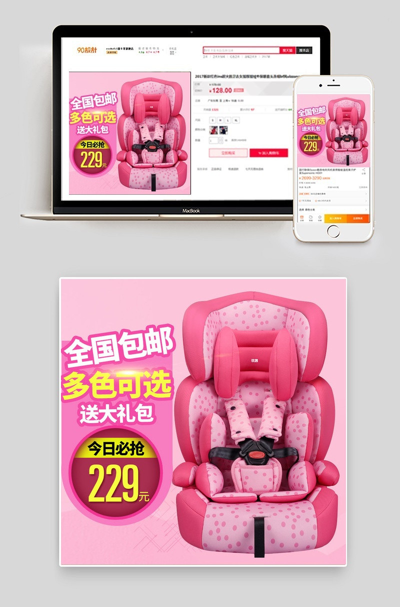 儿童安全座椅坐凳汽车用品直通车促销主图