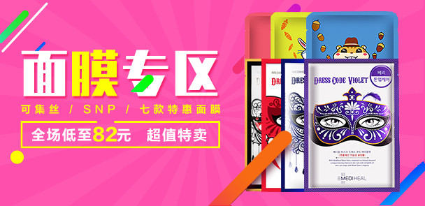 时尚潮流卡通护肤品面膜钻展图素材