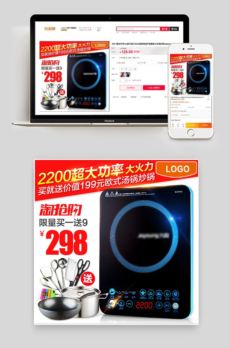 简约电磁炉家用电器直通车图活动图