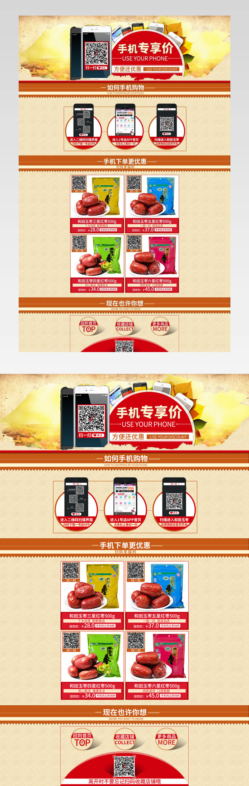 简约风零食PC端首页模板PSD