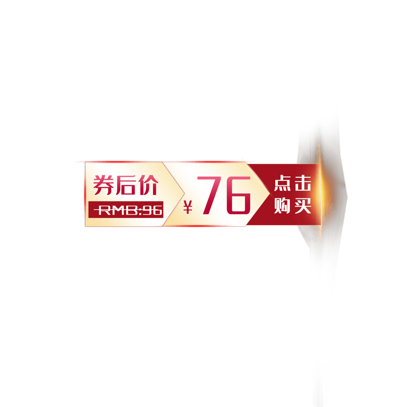 淘宝天猫主图价格标签优惠券5