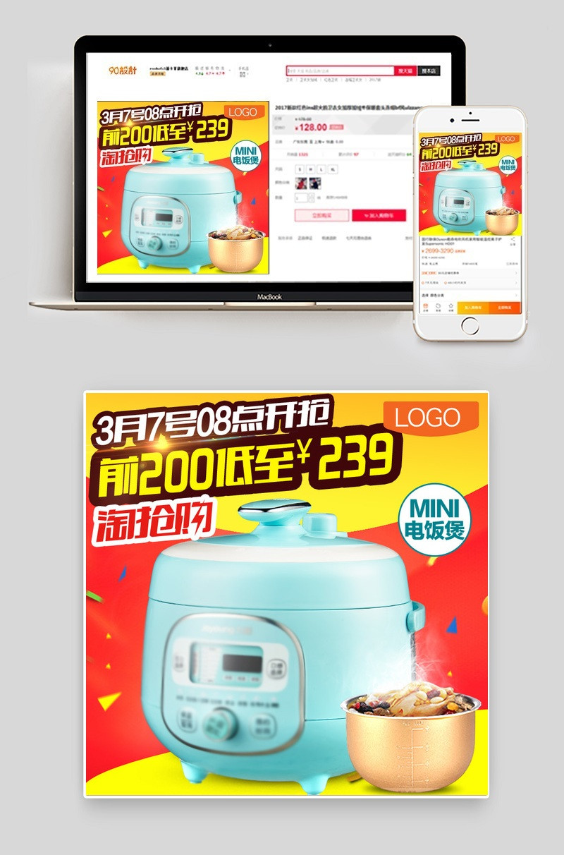 淘抢购清新电器电饭煲主图直通车psd模板