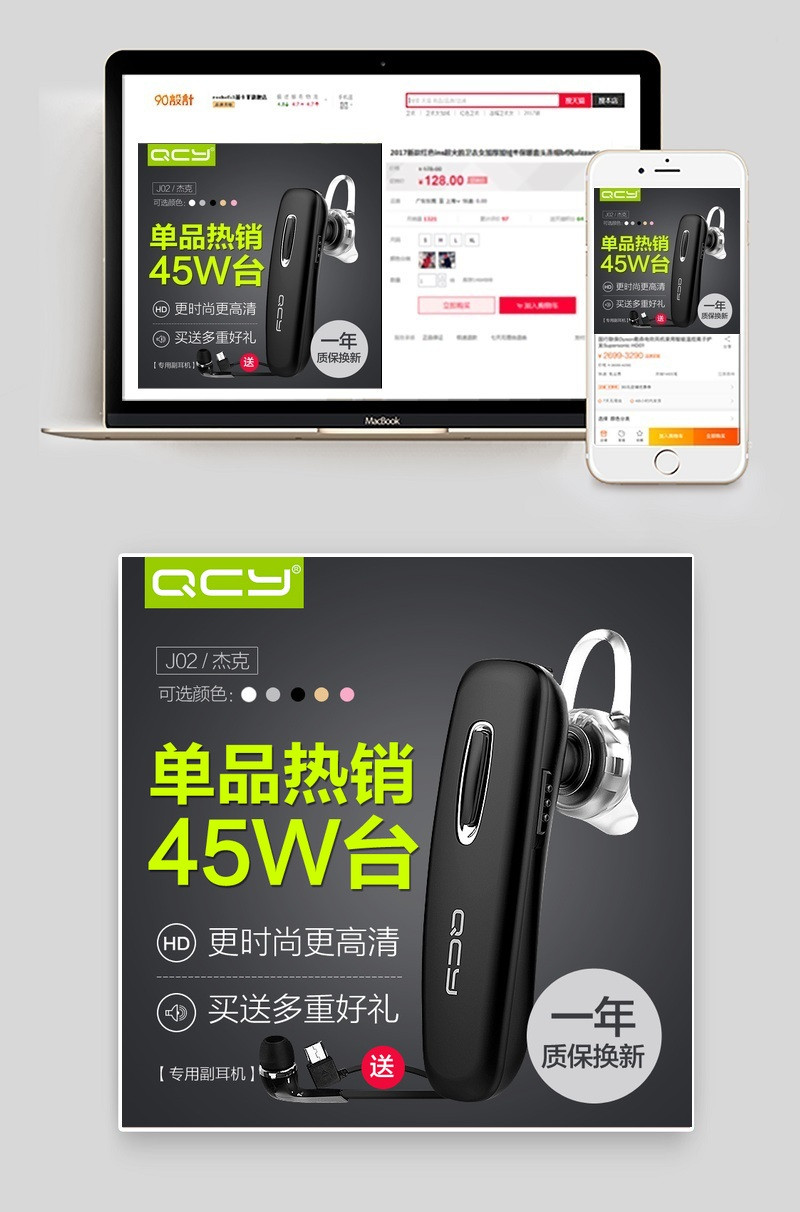 数码产品促销qcy无线蓝牙耳机主图直通车模版