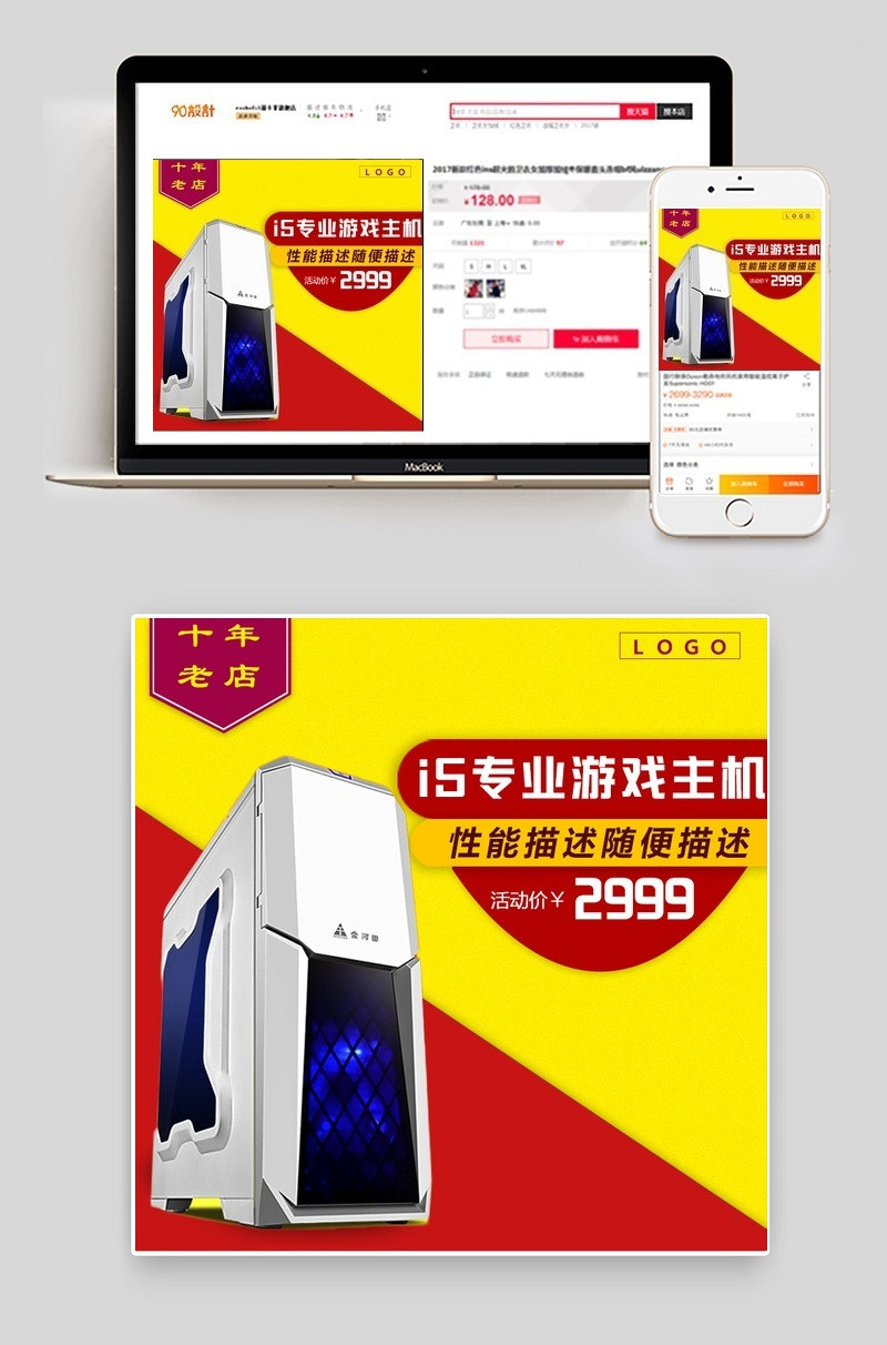 简约风春季上新电脑主机主图数码产品直通车图活动图