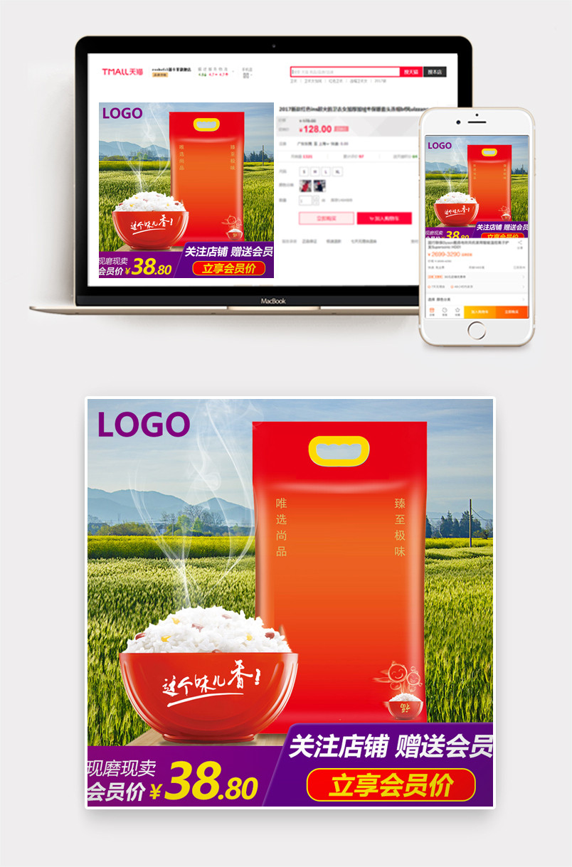 唯美粮食大米主图直通车PSD模版