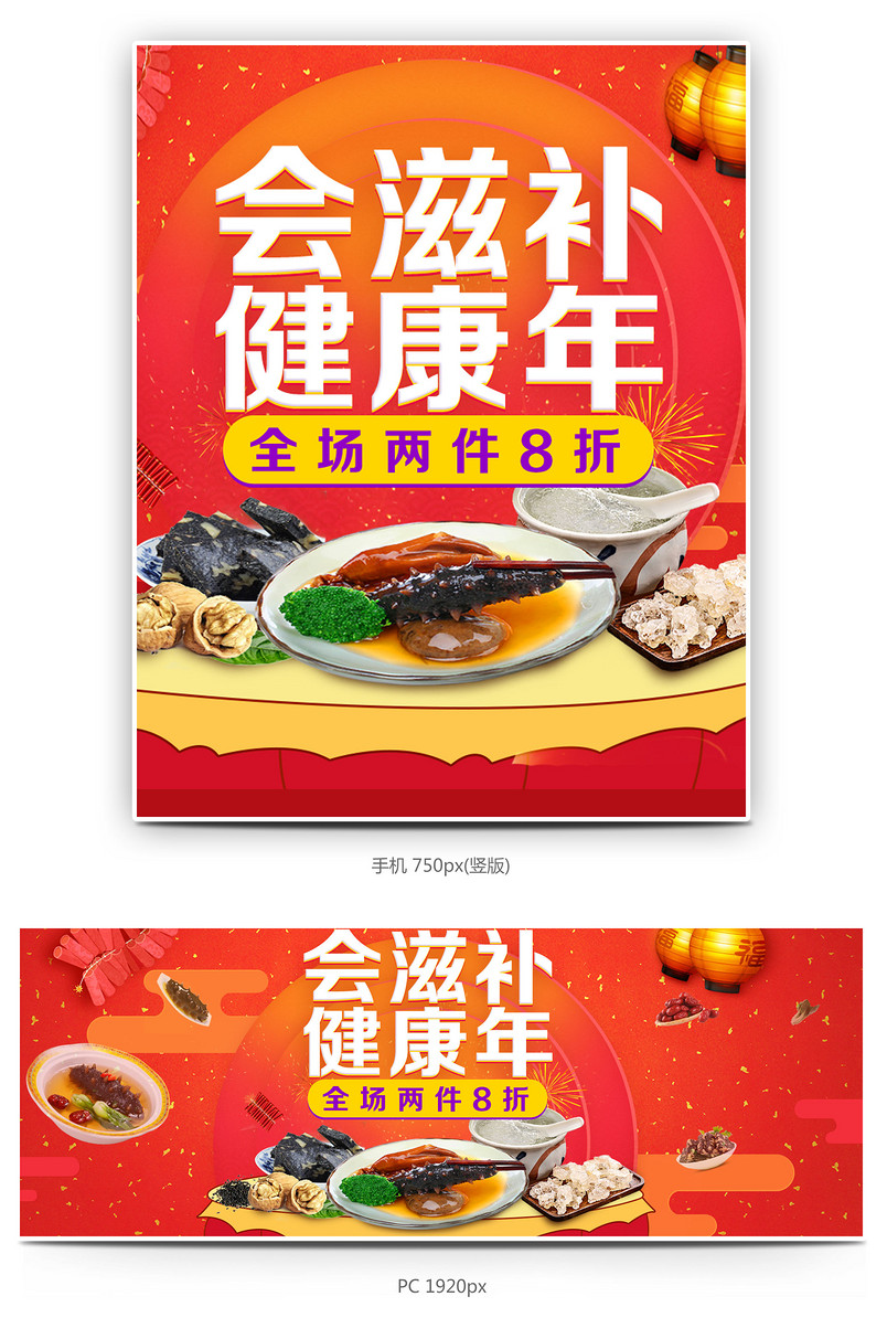 喜庆医药保健滋补品海鲜海参海报